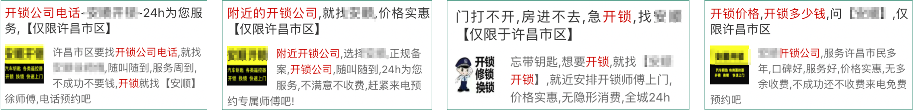 开锁商家显著提效降本！揭秘开锁的本地营销之道-重庆七速光科技