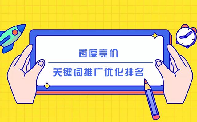 百度竞价关键词推广优化排名-重庆七速光科技