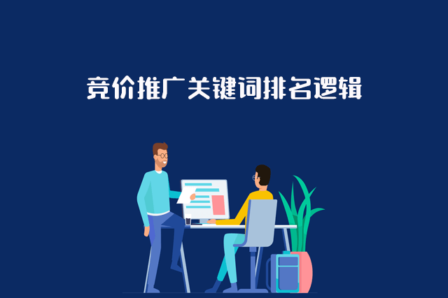 竞价推广关键词排名逻辑-重庆七速光科技
