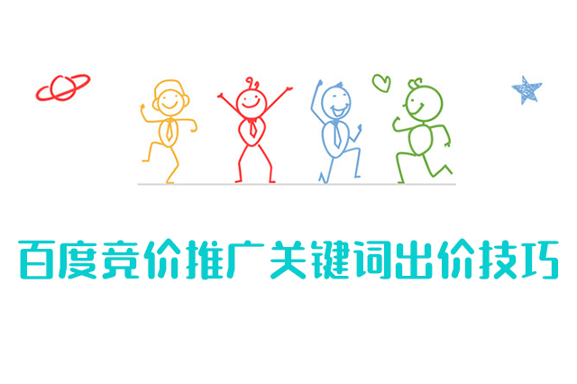百度竞价推广关键词出价技巧-重庆七速光科技